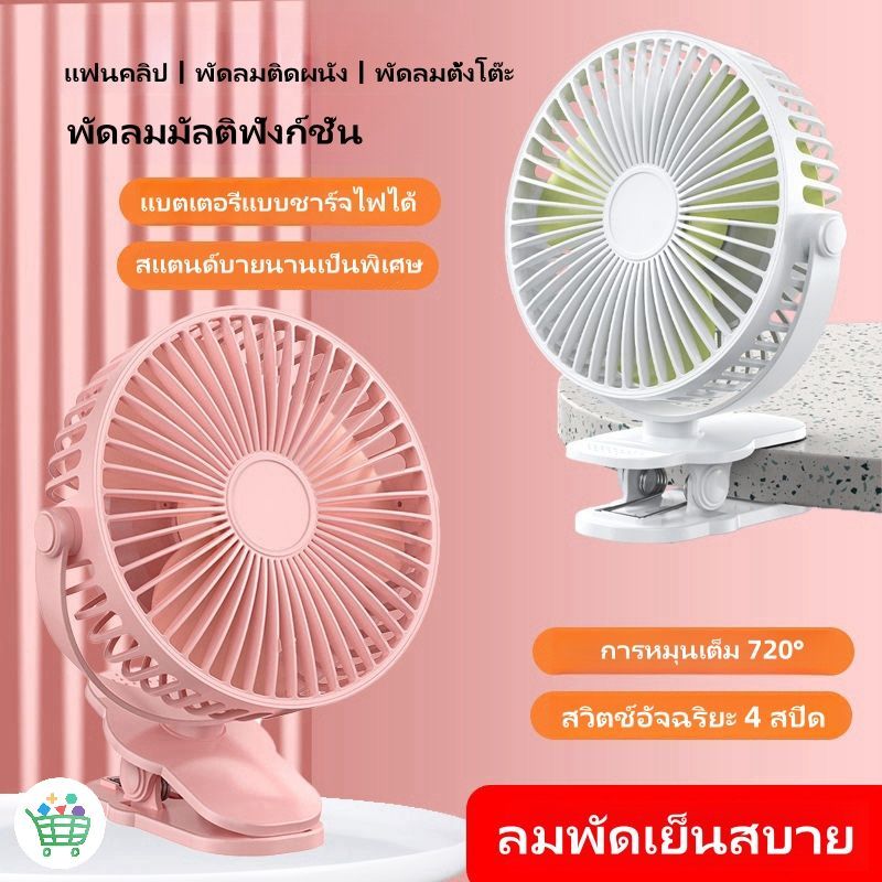 พัดลมพกพา พัดลมไร้สาย USB คลิปหนีบ พัดลมมือถือ 4000mAh พัดลมหนีบ 4 เกียร์ลมแรง พัดลมติดรถยนต์ พัดลมมินิ – โปรปัง