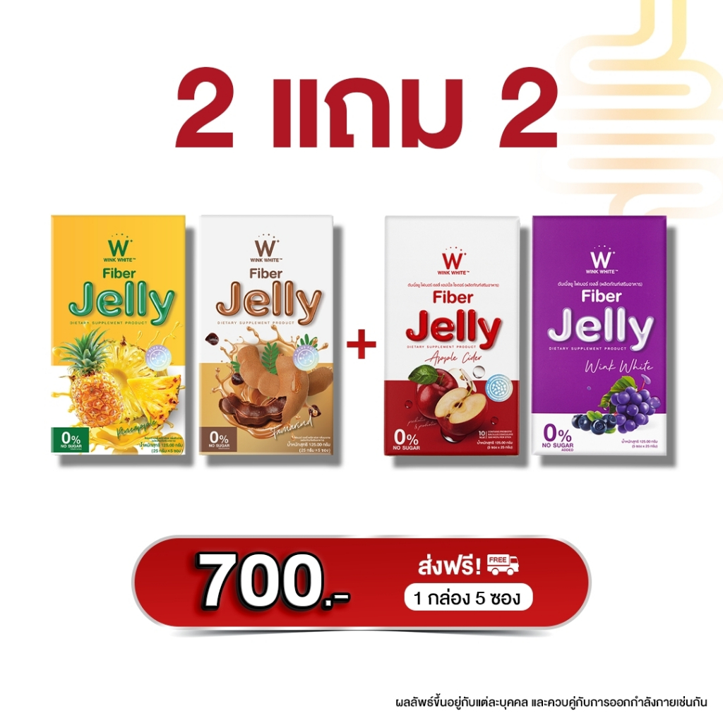 [เจลลี่ไฟเบอร์] WINK WHITE FIBER JELLY เจลลี่ไฟเบอร์ 4 สูตร ลดอาการท้องอืด จุกเสียด ลดพุง ลดสิว