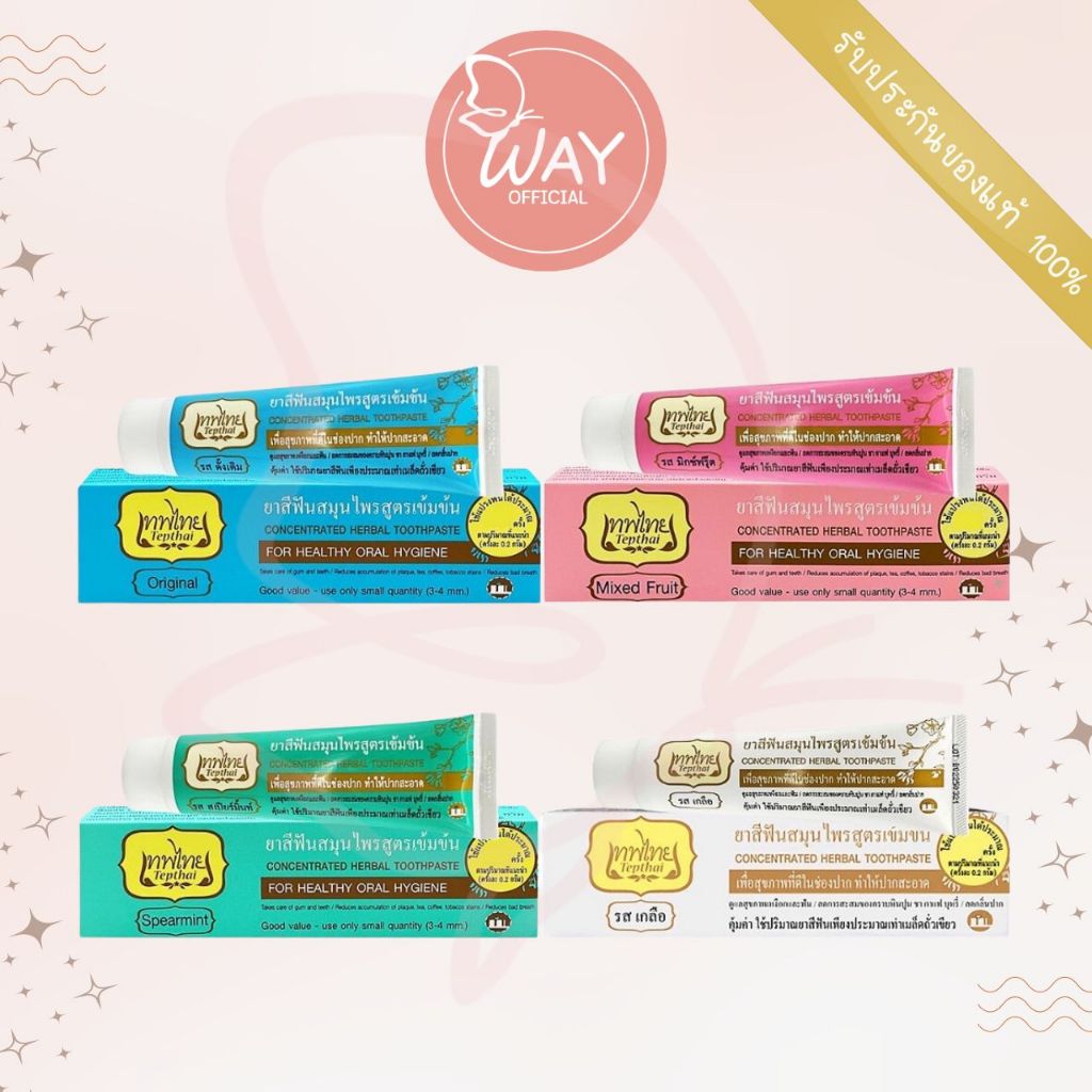 เทพไทย ยาสีฟันสมุนไพร Tepthai Herbal Toothpaste