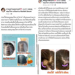 [รวมโปร ฮาวิล่าห์] แชมพูลดร่วง/โทนิค แชมพูสมุนไพรสด เพิ่มผมหนา ฮาวิล่าห์ |Shampoo+Tonic Havilah