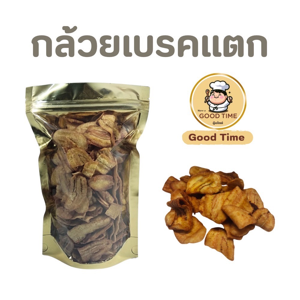 กล้วยเบรคแตก by GoodTime (จัดส่งทุกวัน) กล้วยเบรคแตก กล้วยอบกรอบ ของว่าง ของทานเล่น