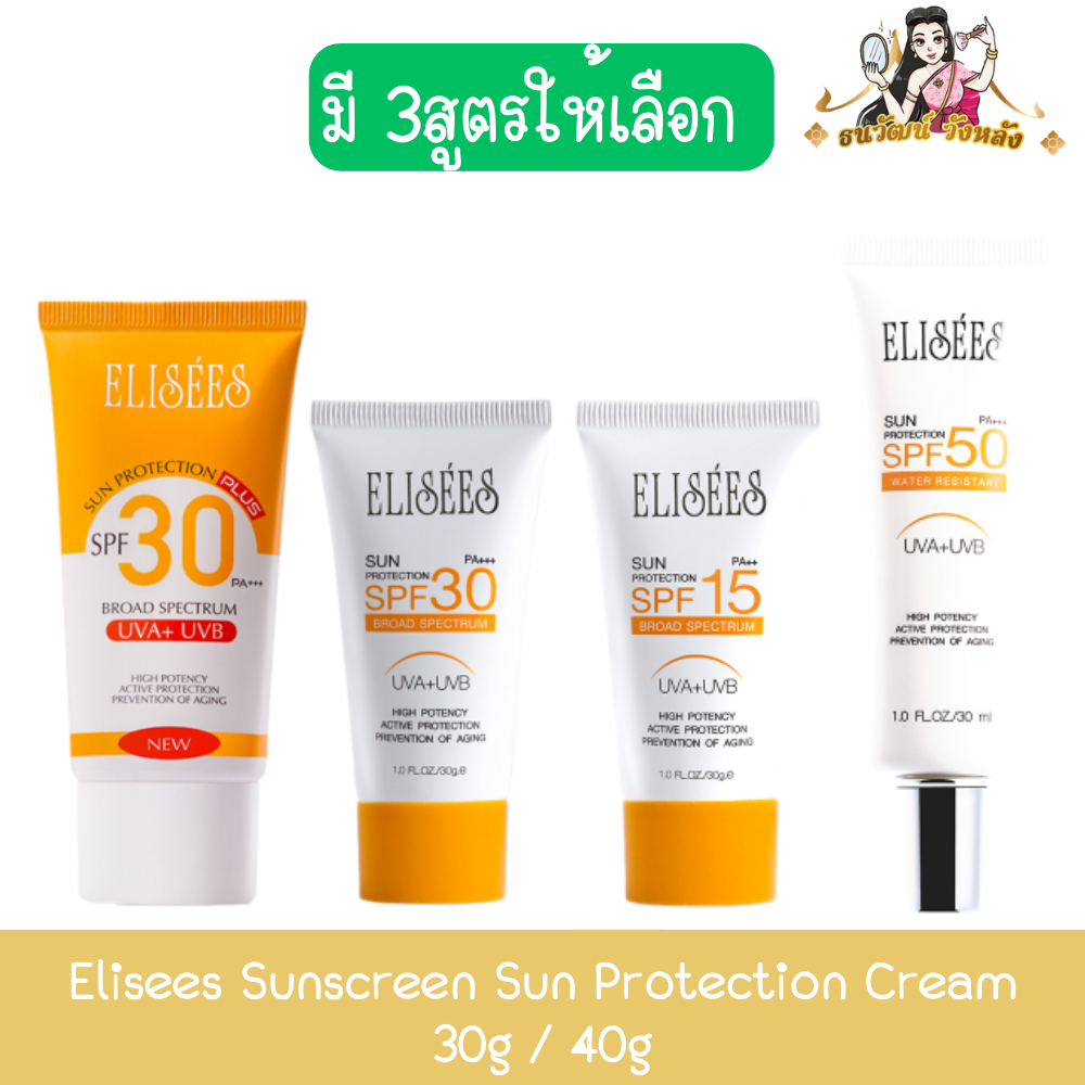 Elisees Sunscreen Sun Protection Cream 30g / 40g. อิลิเซ่ ซันสกีน ซัน โฟรเทคชั่น ครีม 30กรัม / 40กรัม