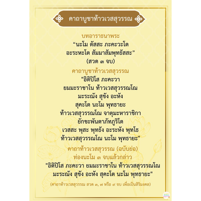 คาถาบูชาท้าวเวสสุวรรณ ให้มีอำนาจวาสนา ขจัดสิ่งอัปมงคล (เคลือบร้อน) 1 ชิ้น