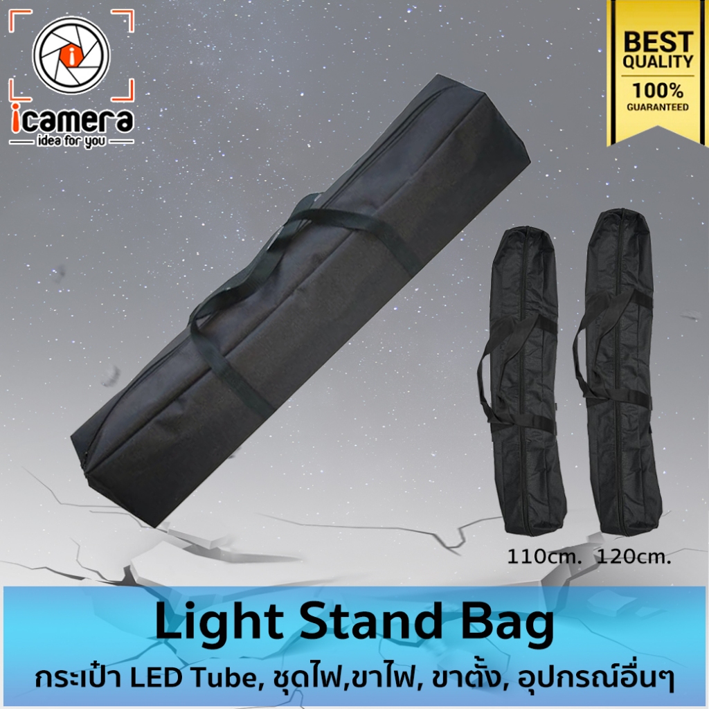 Bag Light Stand กระเป๋า สำหรับ LED Tube, ชุดไฟ, ขาไฟ, ขาตั้ง และ อุปกรณ์อื่นๆ / icamera gadgets