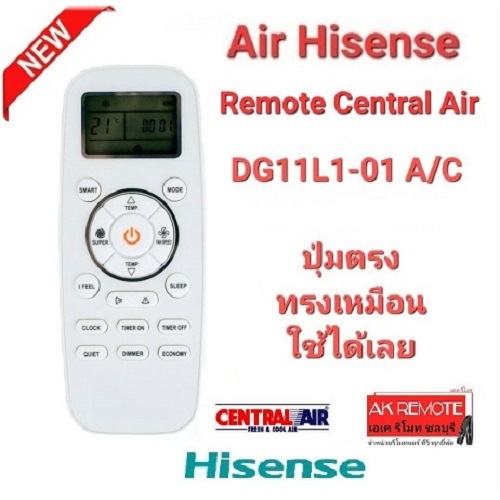 ออกใบกำกับภาษีได้ Hisense Central Air รีโมท DG11L1-01 A/C ปุ่มตรงใช้ได้ทุกฟังชั่น ส่งฟรี