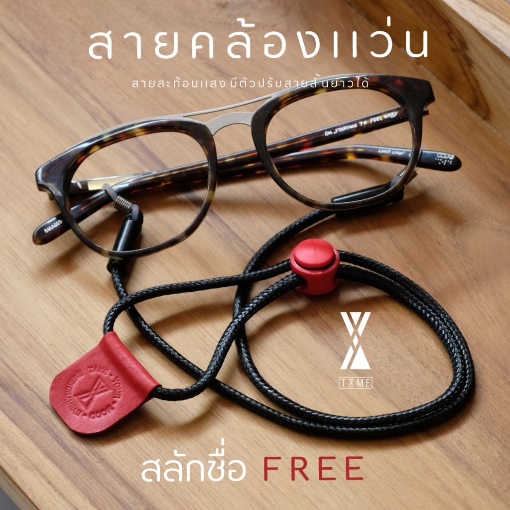สายคล้องแว่นตา งานดีไซด์ สลักชื่อลงบนป้ายหนังแท้ สามารถปรับสั้นยาวได้ (งานhandcraft)