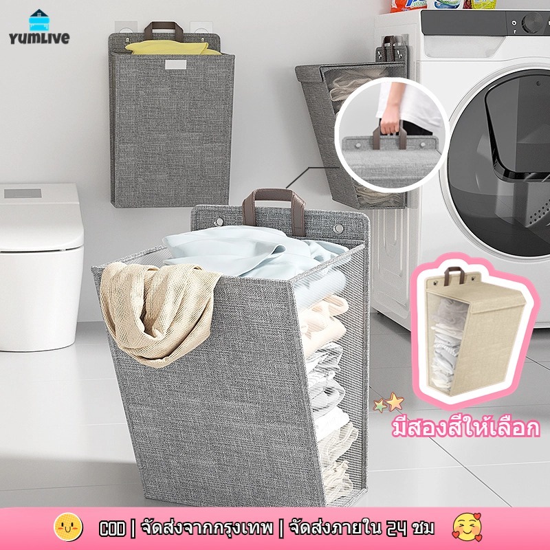 【ส่งจากกทม|พร้อมสต็อก】ตะกร้าใส่ผ้า ใหญ่ พับได้ ตะกร้าใส่ของ ที่เก็บเสื้อผ้า ที่แขวนติดผนังกันน้ำ [ตะขอฟรี]