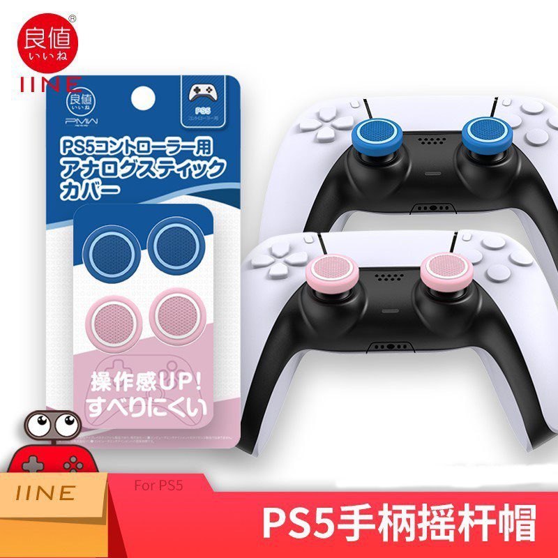 จุกยางซิลิโคนจอย ps5 iineแท้ คุณภาพคุ้มราคา ใช้ได้ ps5  ps4 xbox nintendo switch pro
