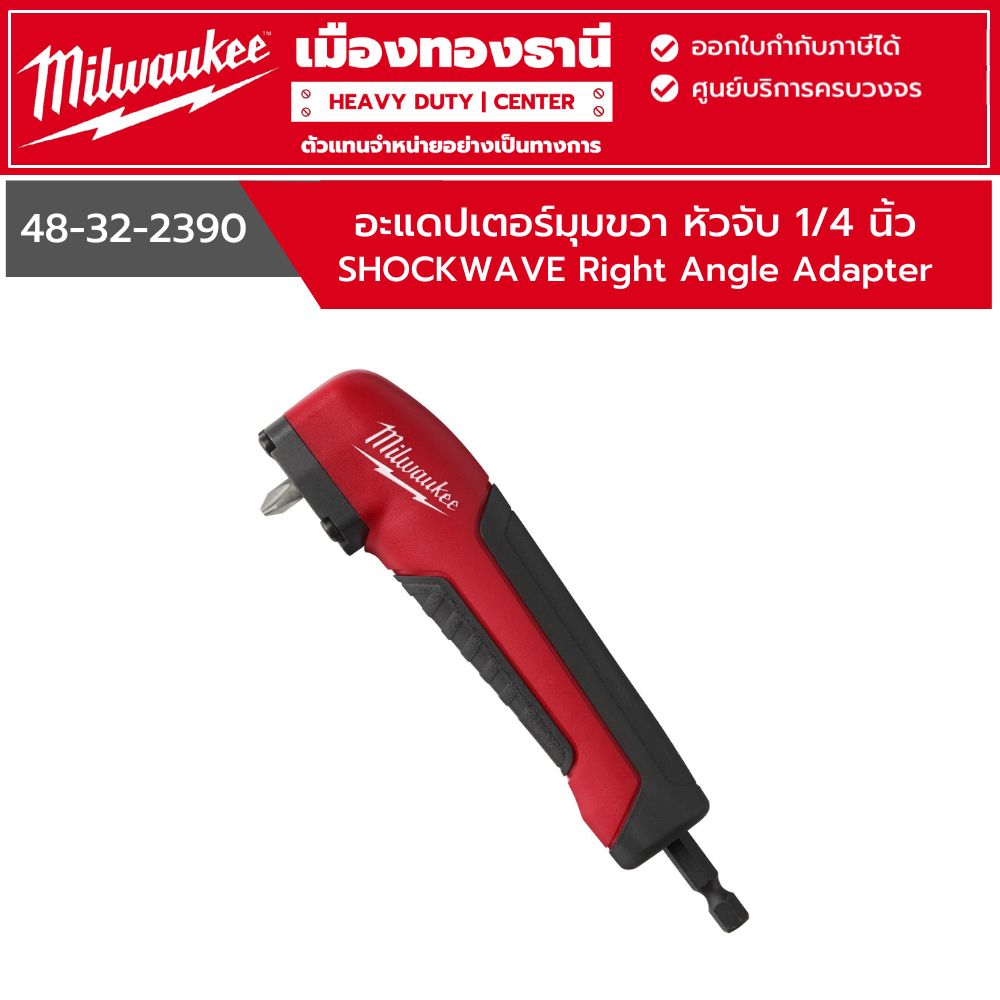 Milwaukee - อะแดปเตอร์มุมขวา หัวจับ 1/4 นิ้ว รุ่น 48-32-2390