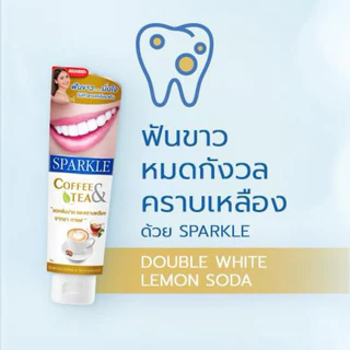 🔥1แถม1🔥SPARKLE ยาสีฟัน สปาร์คเคิล สูตร Coffee&Tea Drinker 50g. ขจัดคราบชา กาแฟ คอฟฟี ❎EXP.2028