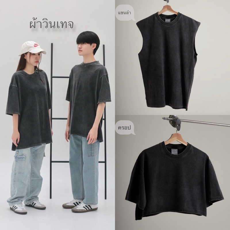 🌟STF_SHOP🌟เสื้อผ้าวินเทจOVERSIZE สีพื้นไม่มีลาย ผ้าคอตตอนฟอกแท้100% อก 46 ยาว 28