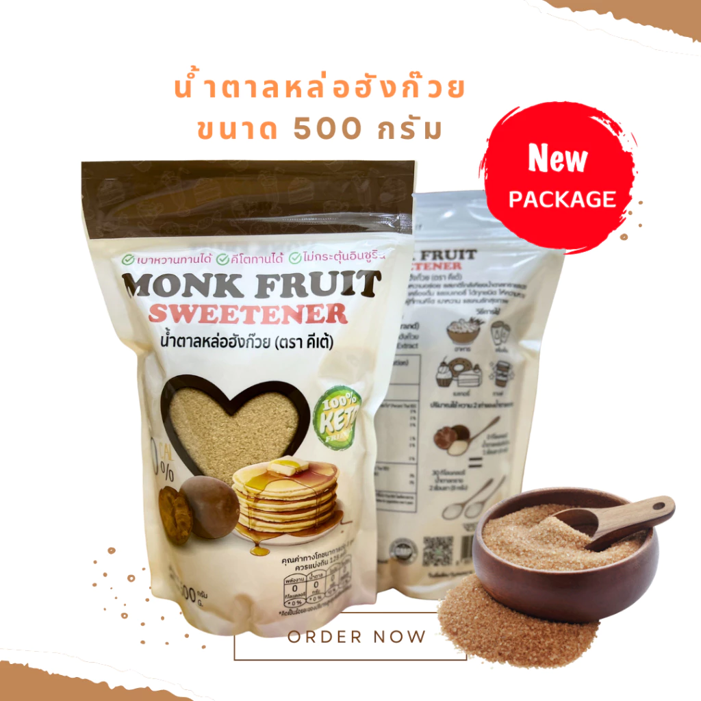 น้ำตาลหล่อฮังก๊วย คีโต เกรดพรีเมียม 500 กรัม