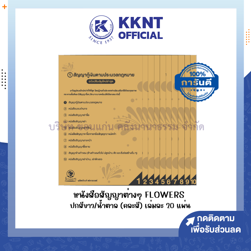 💙KKNT |หนังสือ สัญญากู้เงินตามประมวลกฎหมาย หนังสือมอบอำนาจ สัญญาเช่าซื้อ *ปกคละสี (20 แผ่น/เล่ม)
