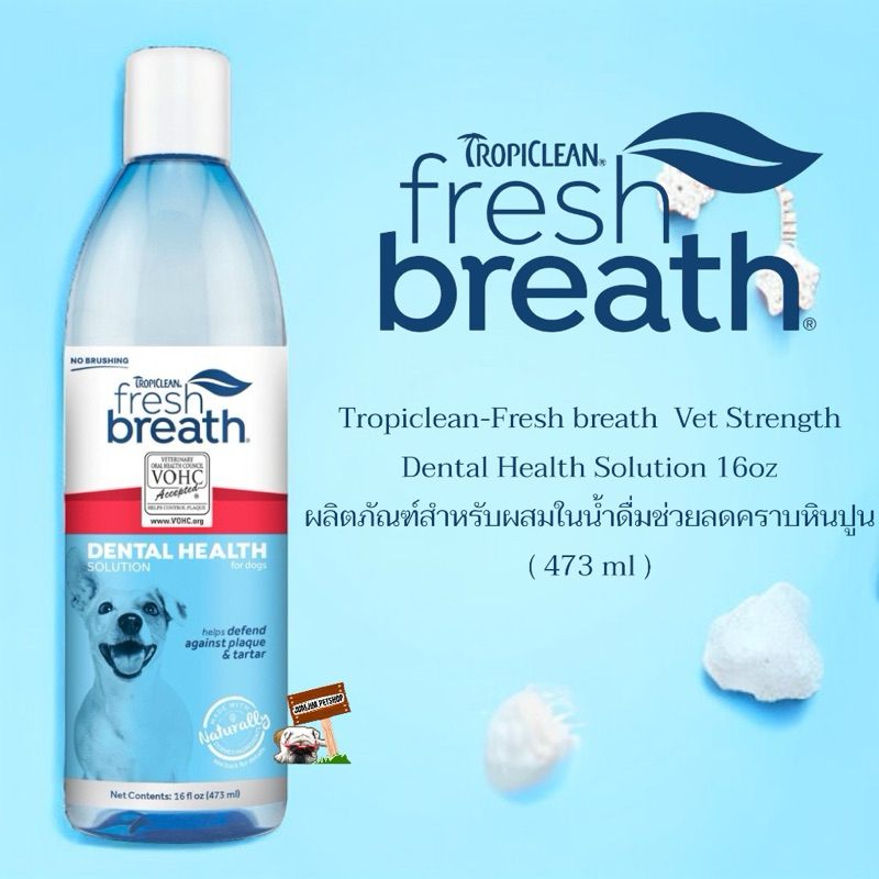 Tropiclean-Fresh breath  Vet Strength Dental Health Solution 473ml (ขวดฟ้า)ผลิตภัณฑ์สำหรับผสมในน้ำดื่มช่วยลดคราบหินปูน