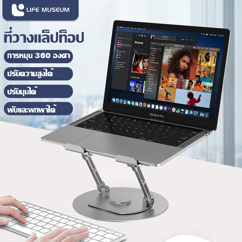การหมุน 360°Laptop Stand l แท่นวางแล็ปท็อป วางโน๊ตบุ๊ค ปรับระดับได้ รองรับแล็ปท็อปขนาด 10-17 นิ้ว