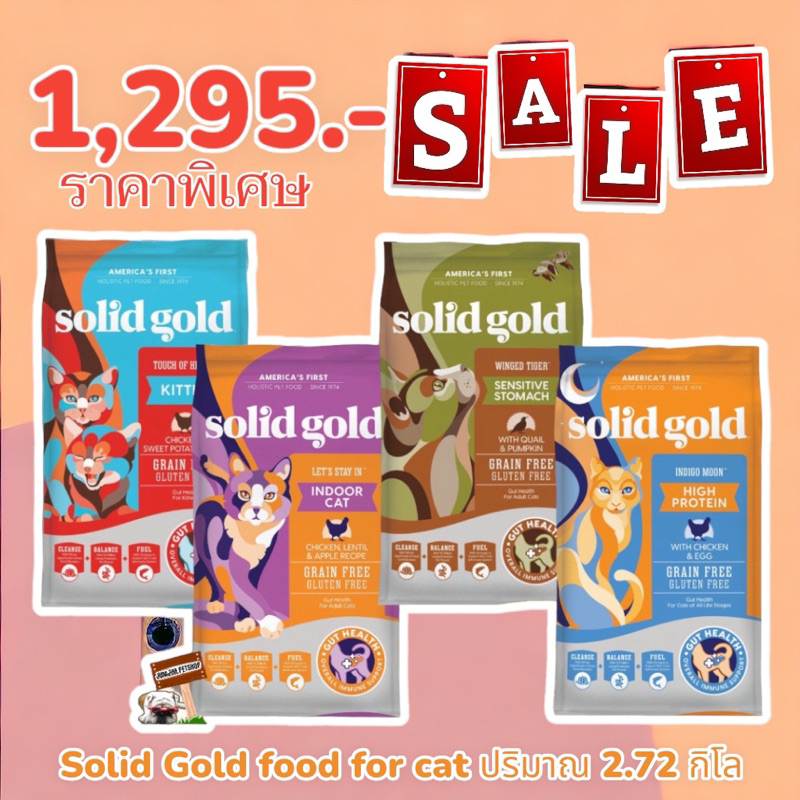 Solid​ Gold​ 2.72kg.​ อาหารแมว​ มี4สูตรให้เลือก​ Indigo moon, Wingen Tiger ,kitten indoor
