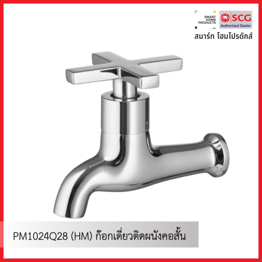 Prema PM1024Q28 (HM) ก๊อกเดี่ยวติดผนังคอสั้น