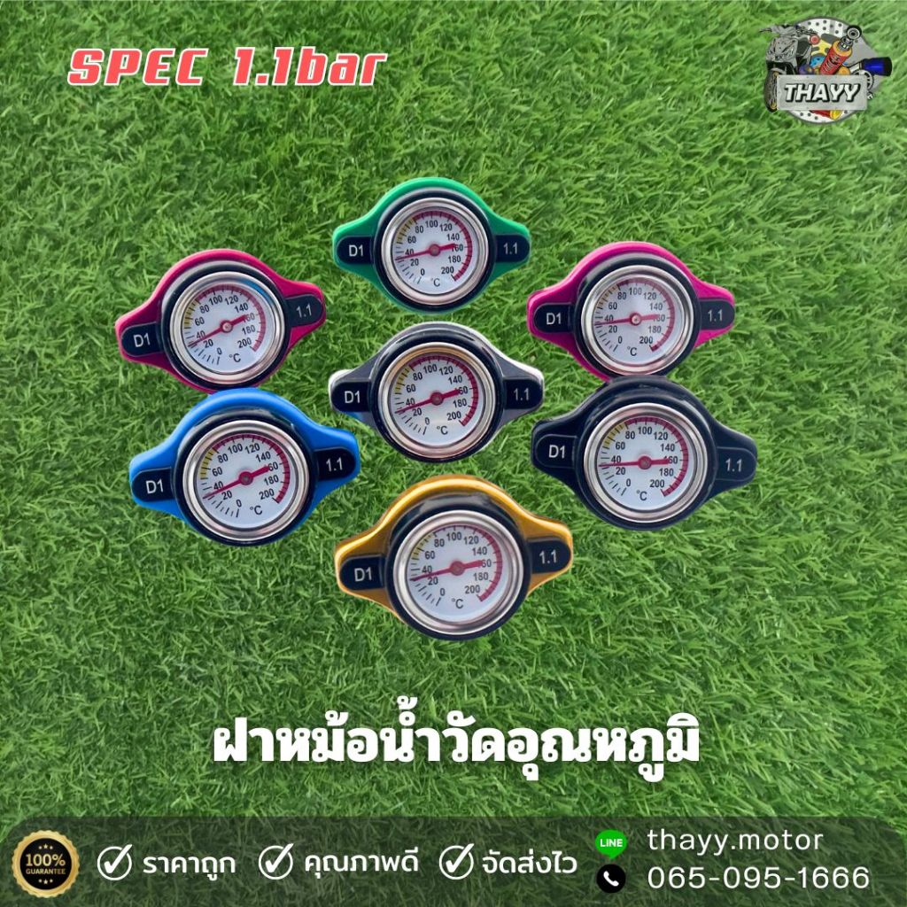 ฝาหม้อน้ำวัดอุณหภูมิ D1 SPEC ขนาด 1.1 วัดอุณหภูมิน้ำ 0.9 บาร์ ใส่ได้มอเตอร์ไซค์