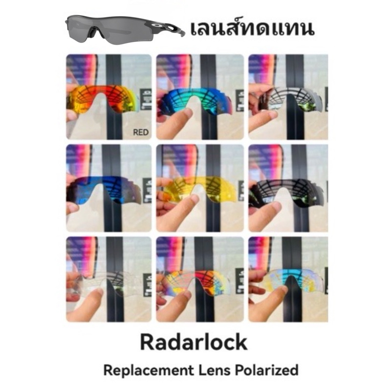 อะไหล่เลนส์ Radarlock​ (เลนส์ทดแทน)