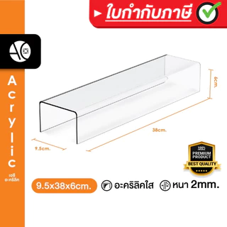 ชั้นวางโมเดล ชั้นอะคริลิค ชั้นวางของ ทรง U ขนาด ก9xย38xส6cm. หนา 2 มิล (U3)