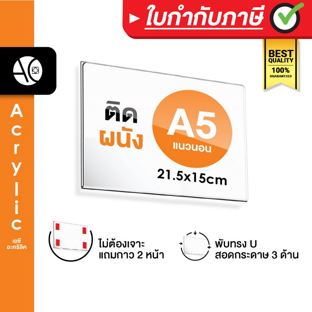 ป้ายติดผนัง สอดกระดาษ A5 แนวนอน อะคริลิคใส หนา 2 มิล พับ U แถมกาว 2 หน้า (A5LW)