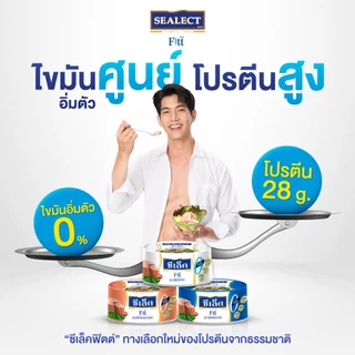 SEALECT ซีเล็ค ฟิตต์ ทูน่าสเต็กในน้ำมันถั่วเหลือง 165 ก. แพ็ก 4
