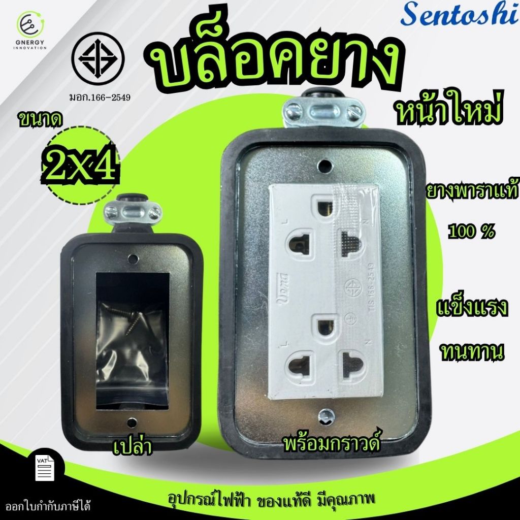 บล๊อคยางพาราแท้2x4 พร้อมปลั๊กกราวน์ มอก.166-2549 แผ่นเหล็กชุบกันสนิม บล็อคยางเปล่า (หน้าใหม่)