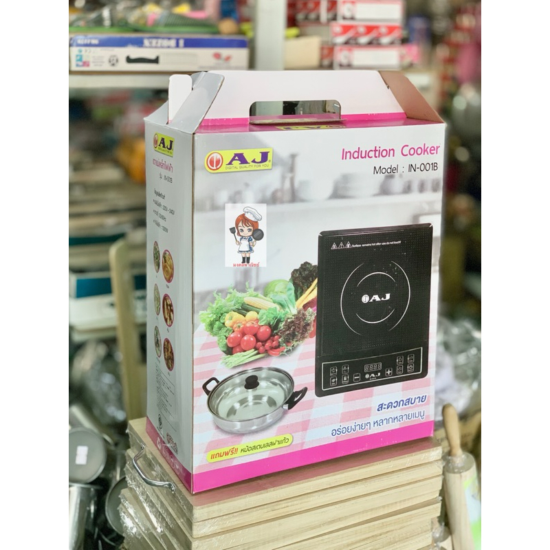 เตาแม่เหล็กไฟฟ้า AJ รุ่น IN-001B แถมฟรี หม้อสเตนเลส ฝาแก้ว
