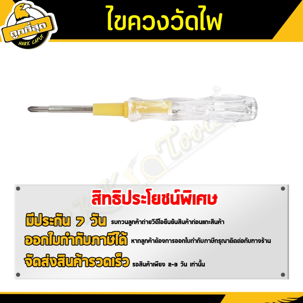 【ของแท้】ปากกาวัดไฟ 2in1 ไขควง +/- (ปากแบน+ปากแฉก) ไขควงหัวสลับ 5/6 นิ้ว รุ่น 6148 / 6150 - รูปที่ 6