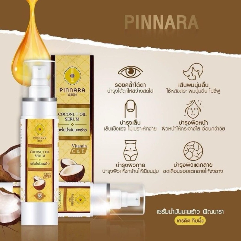 พิณนารา Pinnara เซรั่มน้ำมันมัพร้าว Coconut Oil Serum ผิวเนียนนุ่ม ชุ่มชื่น เหมาะกับทุกเพศทุกวัย ขนาด 85 มล - รูปที่ 2