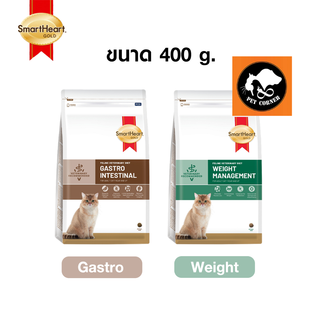 Smartheart gold Gastrointestinal และ Weight managent อาหารแมว ขนาด 400 กรัม