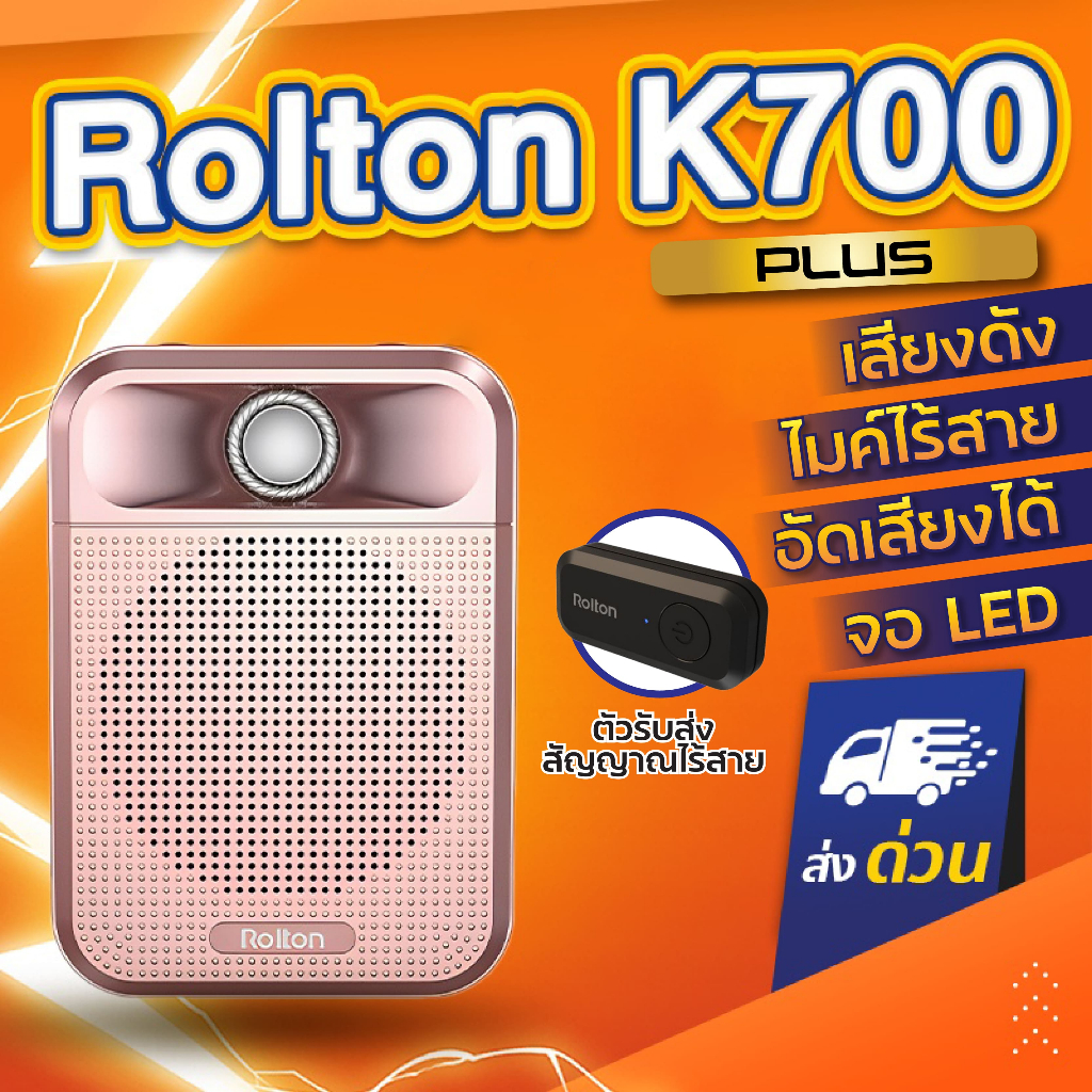 Rolton K700 Plus ไมค์ช่วยสอน ไมค์สอนหนังสือ ลำโพงพกพา ไมค์ลอย ไมค์ไร้สาย รองรับFM มีบลูทูธ จอLED K70