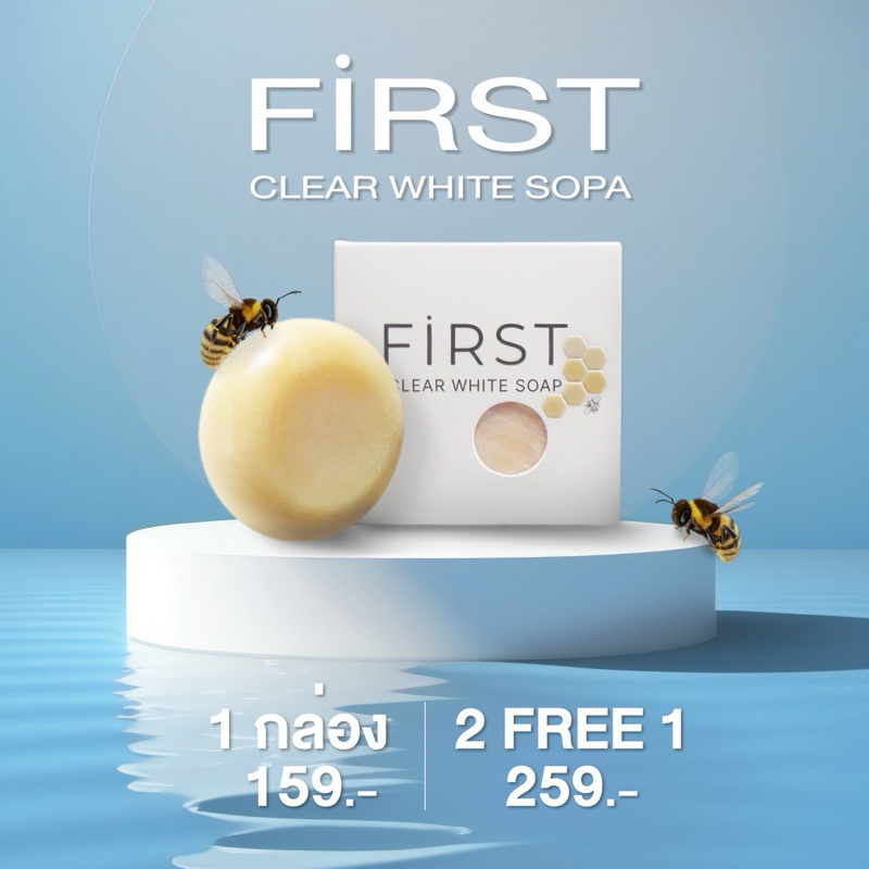 FiRST CLEAR WHITE SOAP สบู่ทำความสะอาดผิวหน้าและผิวกาย 80กรัม ของแท้