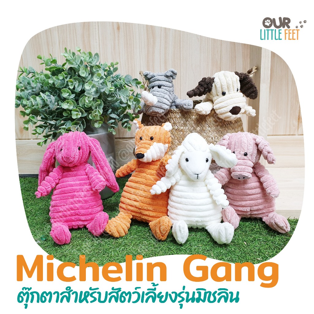 ตุ๊กตาสำหรับน้องหมา รุ่นแก็งค์มิชลิน.