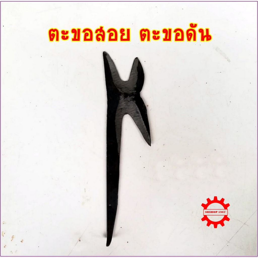 ตะขอ ขอแต่งกิ่ง ขอแต่งดอกทุเรียน