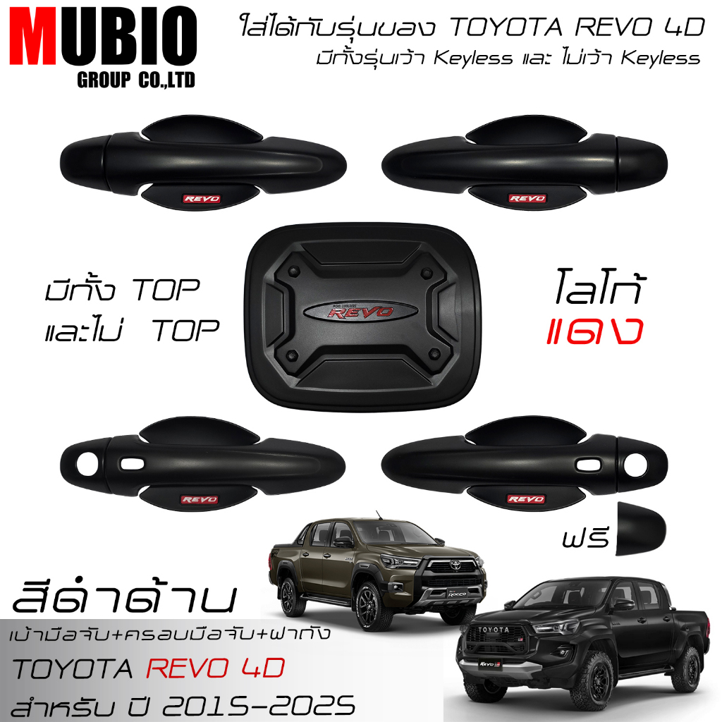 ISD เบ้ามือจับกลม ครอบมือจับ ครอบฝาถังน้ำมัน สีดำด้าน โตโยต้า ไฮลักซ์ รีโว้ 4 ประตู 2015-2024 Toyota Hilux Revo 4 Doors