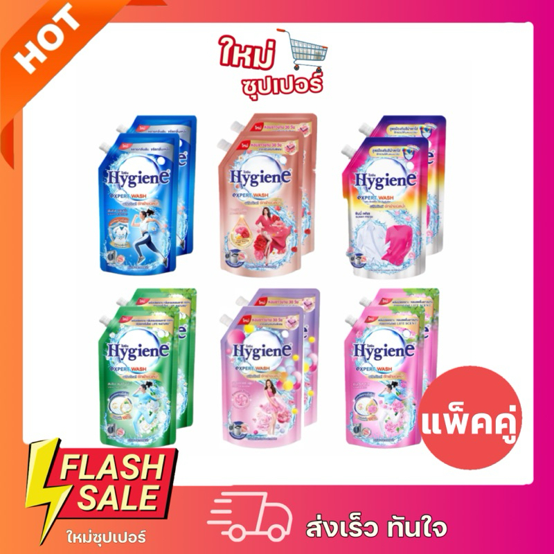 [ ซื้อ1แถม1 ]ไฮยีน Hygiene น้ำยาซักผ้า เอ็กซ์เพิร์ท วอช ขนาด 520-600 มล. พร้อมส่ง