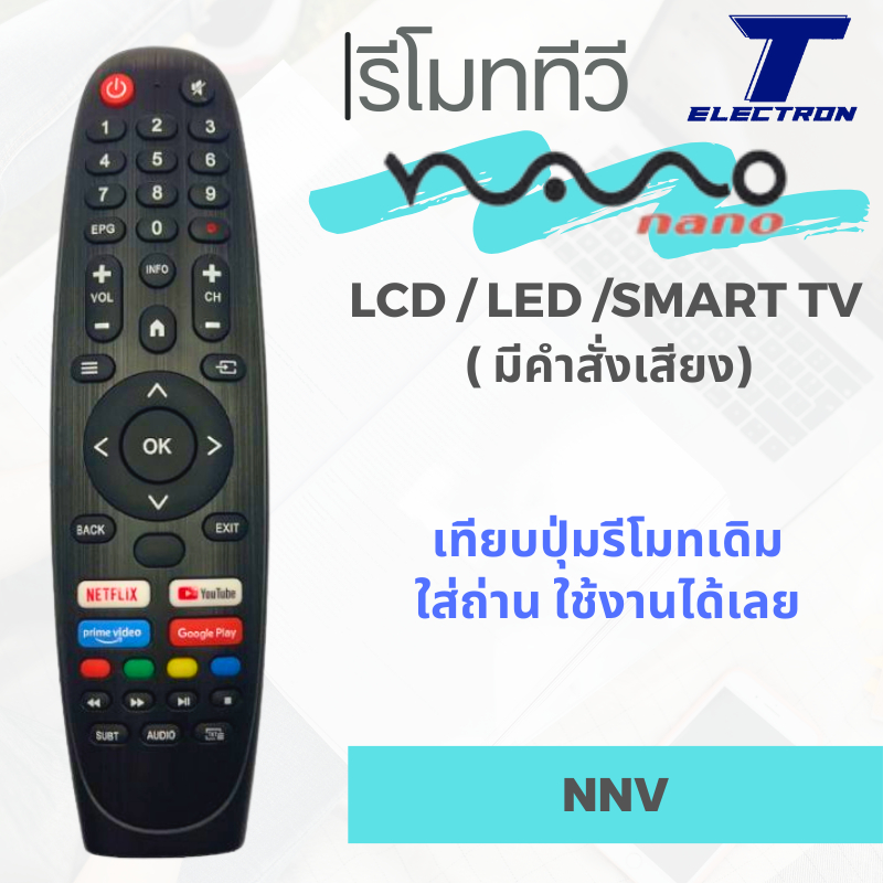 รีโมททีวี nano มีปุ่มnetflix / YouTube มีคำสั่งเสียง / รีโมทธรรมดา สินค้าพร้อมส่ง