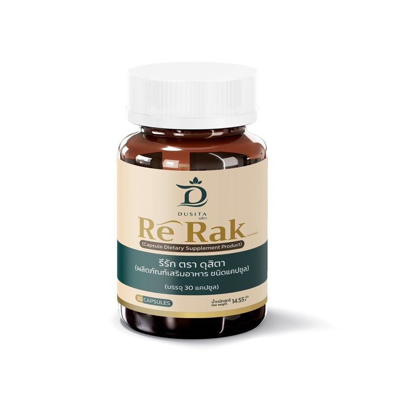 สมุนไพรคลายเส้น รีรัก  ตรา ดุสิตา (ReRak Dusita Brand)