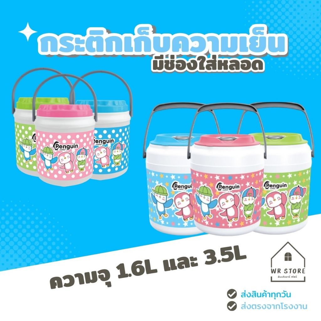 PZ กระติกน้ำแข็ง กระติกน้ําแข็งเก็บความเย็นจุได้ 1.6Lและ 3.5L พลาสติกเกรด A ฝาดึง ขนาดกลม น่ารัก สีสันสดใส