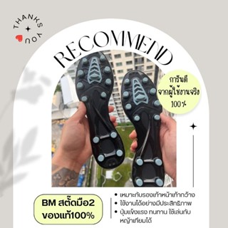 พื้นสตั๊ดสุดฮิต พื้นรองเท้าชั้นนอก นกไม่เกาะส้น ปุ่มAG🌟