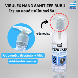 [พร้อมส่ง 16 เมษา] VIRULEX HAND SANITIZER RUB 1 (ไวรูเลก แฮน…