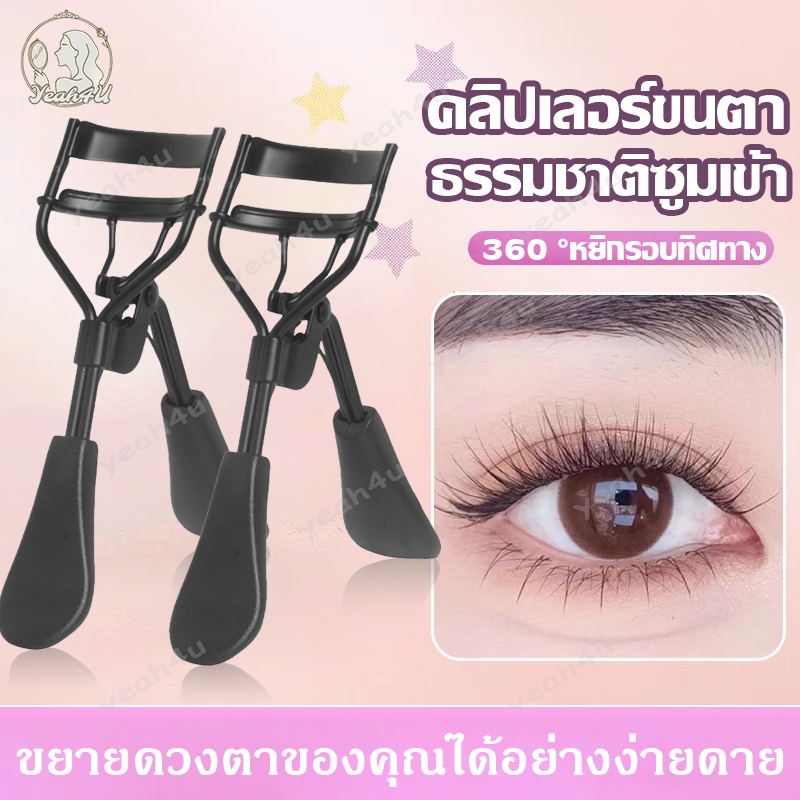 เครื่องมือดัดขนตา ที่ดัดขนตา 3D ที่หนีบขนตา ด้วยยางนุ่ม ช่วยให้การดัดขนตาได้งอนสวยไม่เจ็บ Eyelash Curler