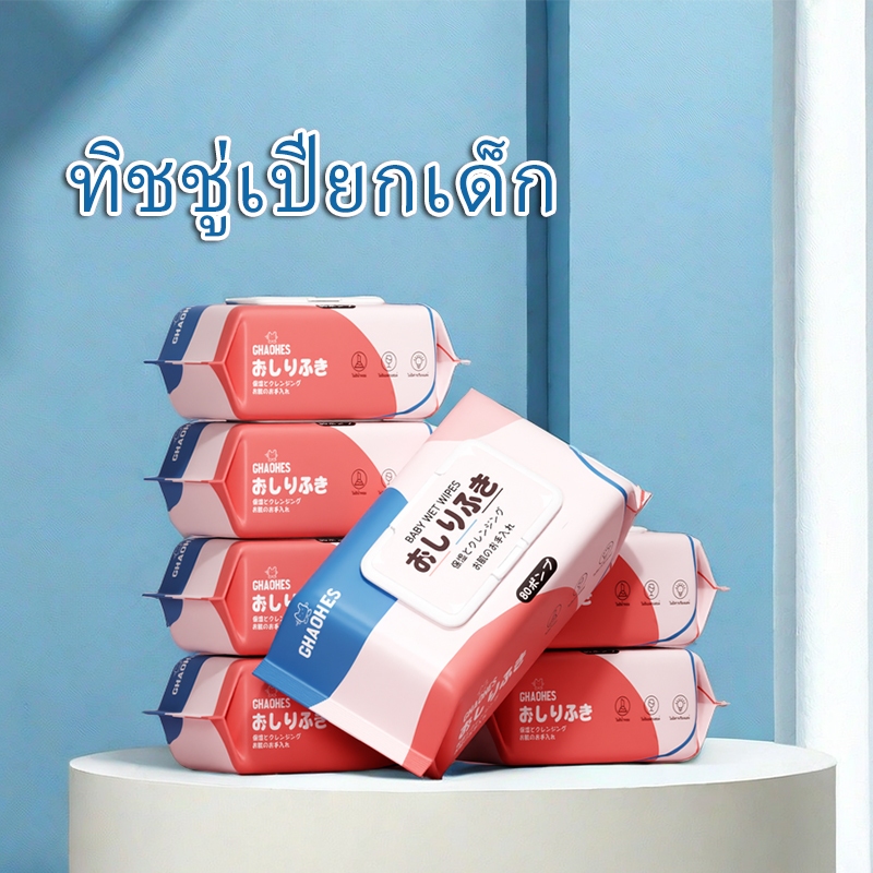 ทิชชู่เปียกเด็ก 80แผ่น อ่อนโยน ไม่มีแอลกอฮอล์