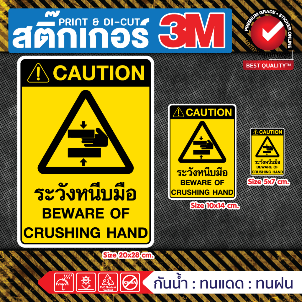 (381)ระวังหนีบมือ สติ๊กเกอร์ 3M Sticker Warning Beware of crushing hand ป้ายเตือน ป้ายความปลอดภัย ติดผนัง สีสด