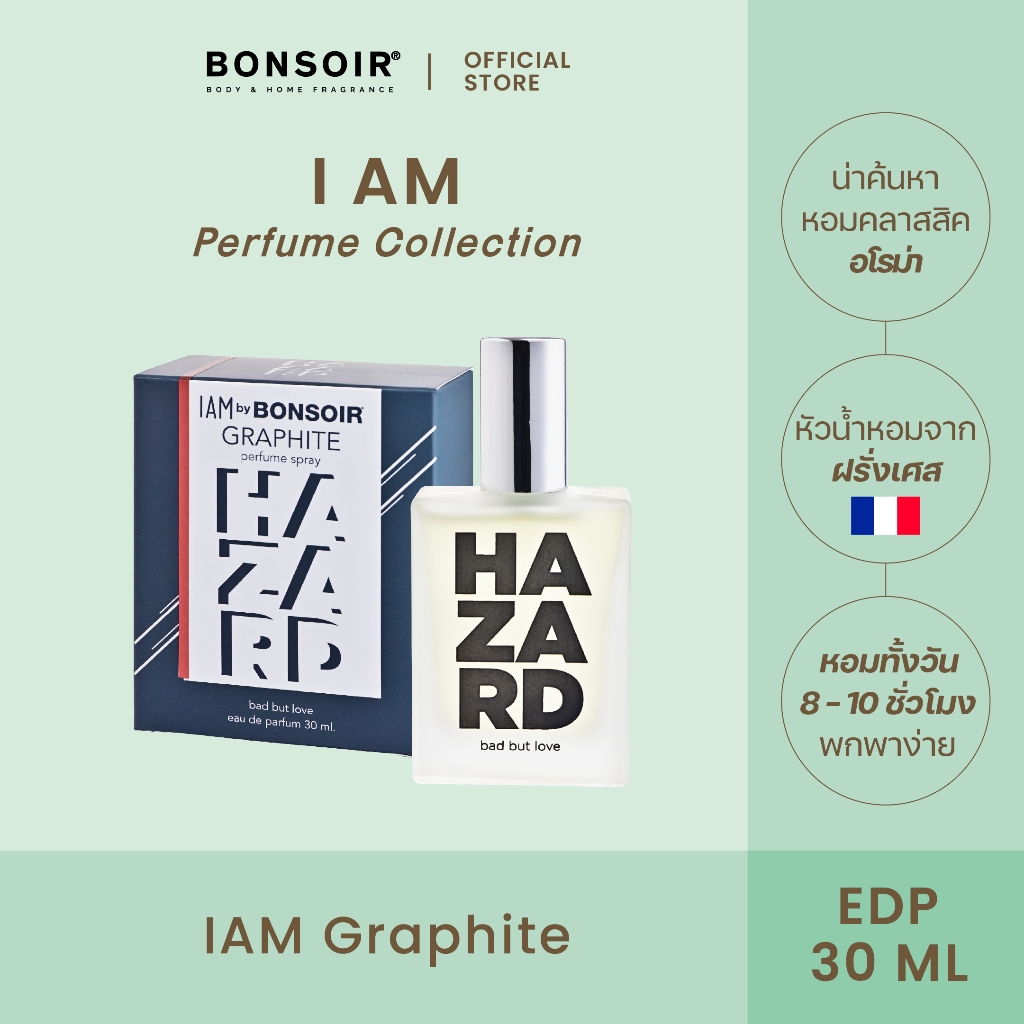 น้ำหอมผู้ชายเบอร์หนึ่ง BONSOIR BODY | I AM GRAPHITE 30 ML PERFUME EAU DE PARFUM EDP น้ำหอมแท้ น้ำหอมผู้ชาย หอม ติดทนนาน