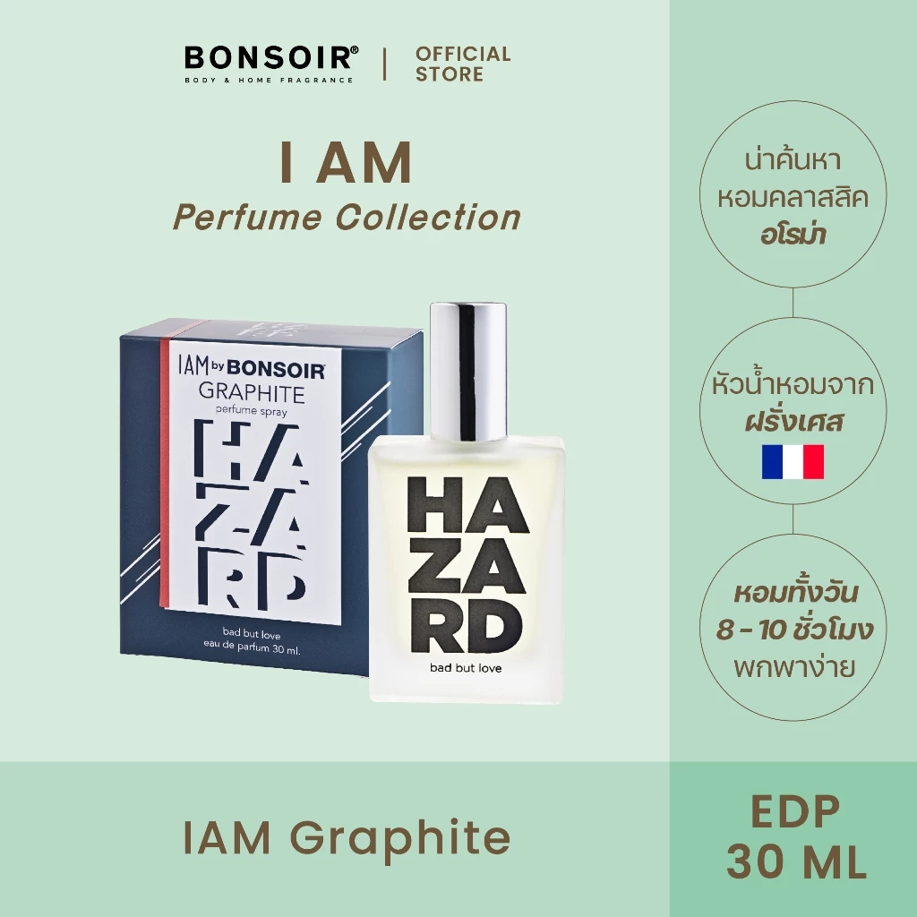 น้ำหอมผู้ชายเบอร์หนึ่ง BONSOIR BODY | I AM GRAPHITE 30 ML PERFUME EAU DE PARFUM EDP น้ำหอมแท้ น้ำหอมผู้ชาย หอม ติดทนนาน