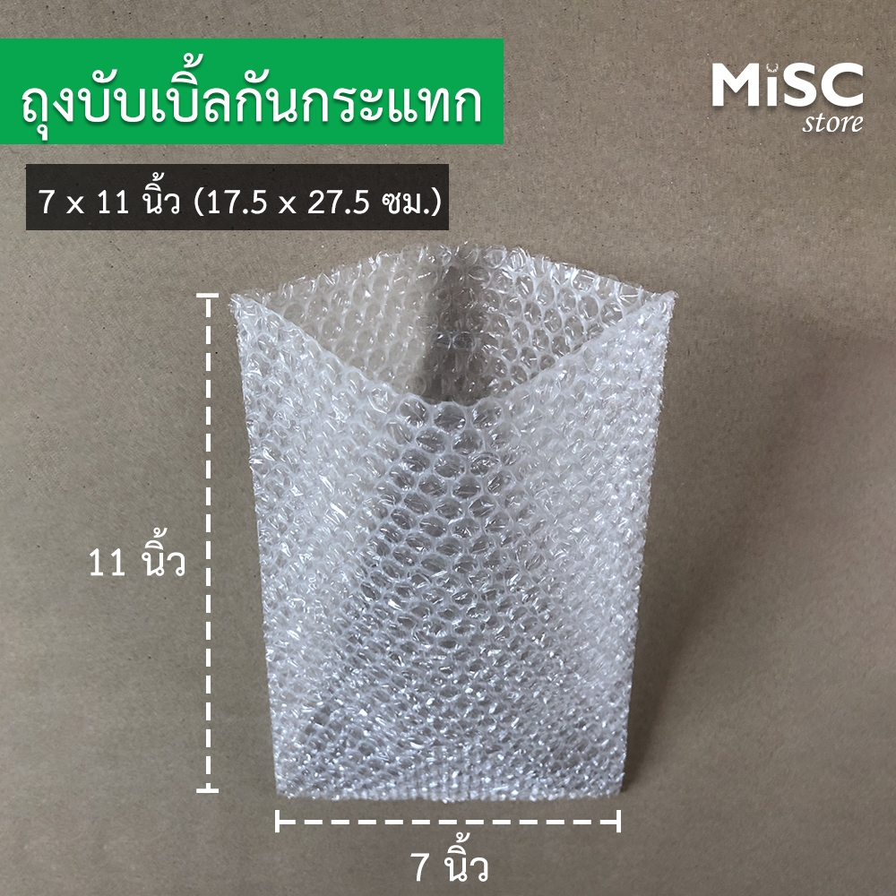 ซองบับเบิ้ลกันกระแทก 7x11 นิ้ว 100 ชิ้น (Air Bubble Bag) ถุงบับเบิ้ล ซองพลาสติกกันกระแทก