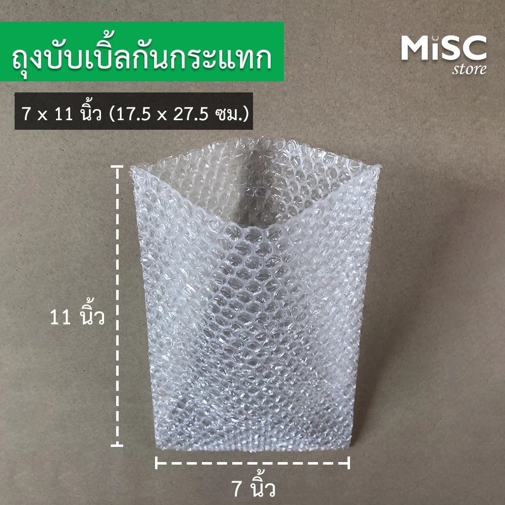 ซองบับเบิ้ลกันกระแทก 7x11 นิ้ว 100 ชิ้น (Air Bubble Bag) ถุงบับเบิ้ล ซองพลาสติกกันกระแทก
