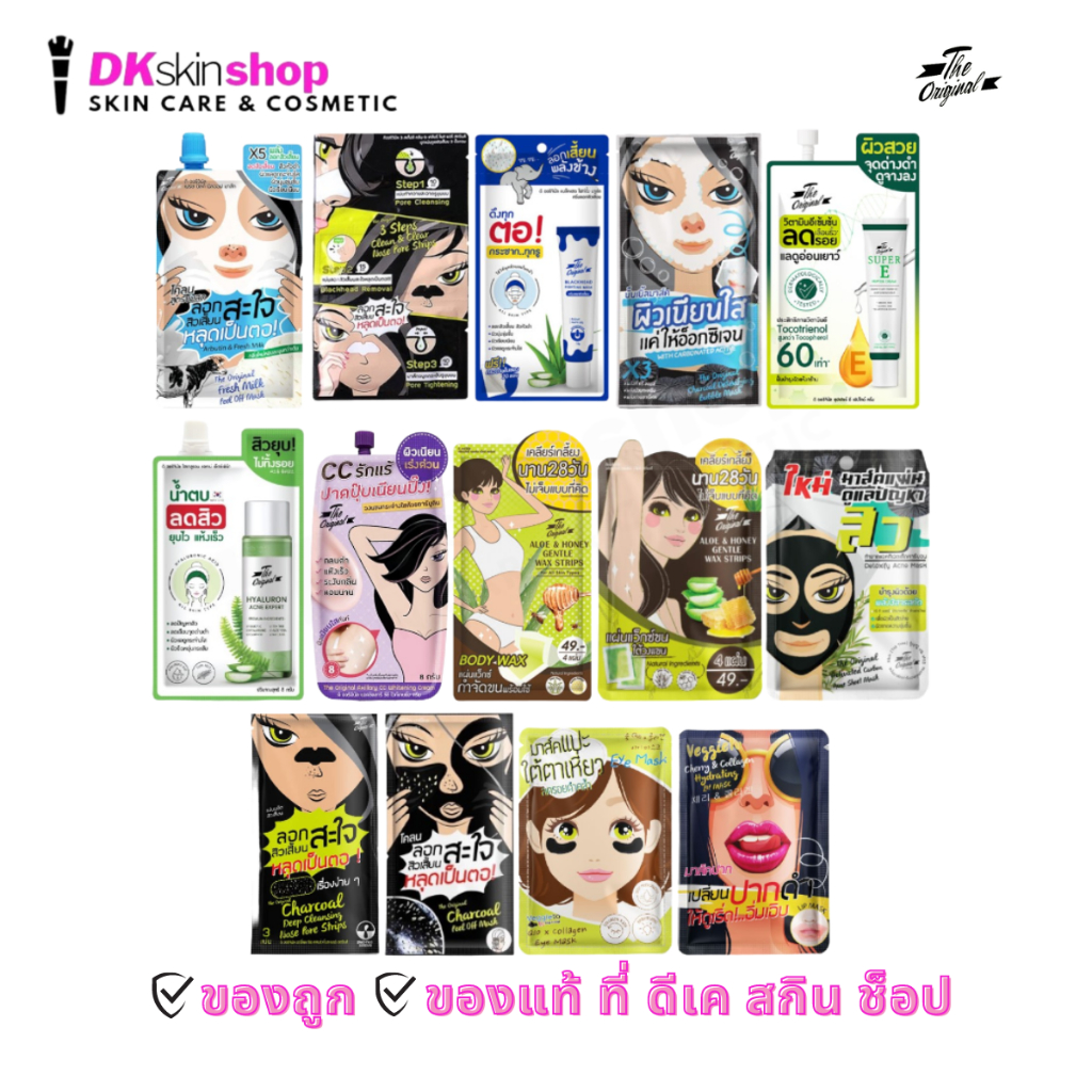 [แบบซอง] ดิ ออริจินัล & เว็จจีทู/The Original &The Original Mask [มีให้เลือก 14 สูตร]
